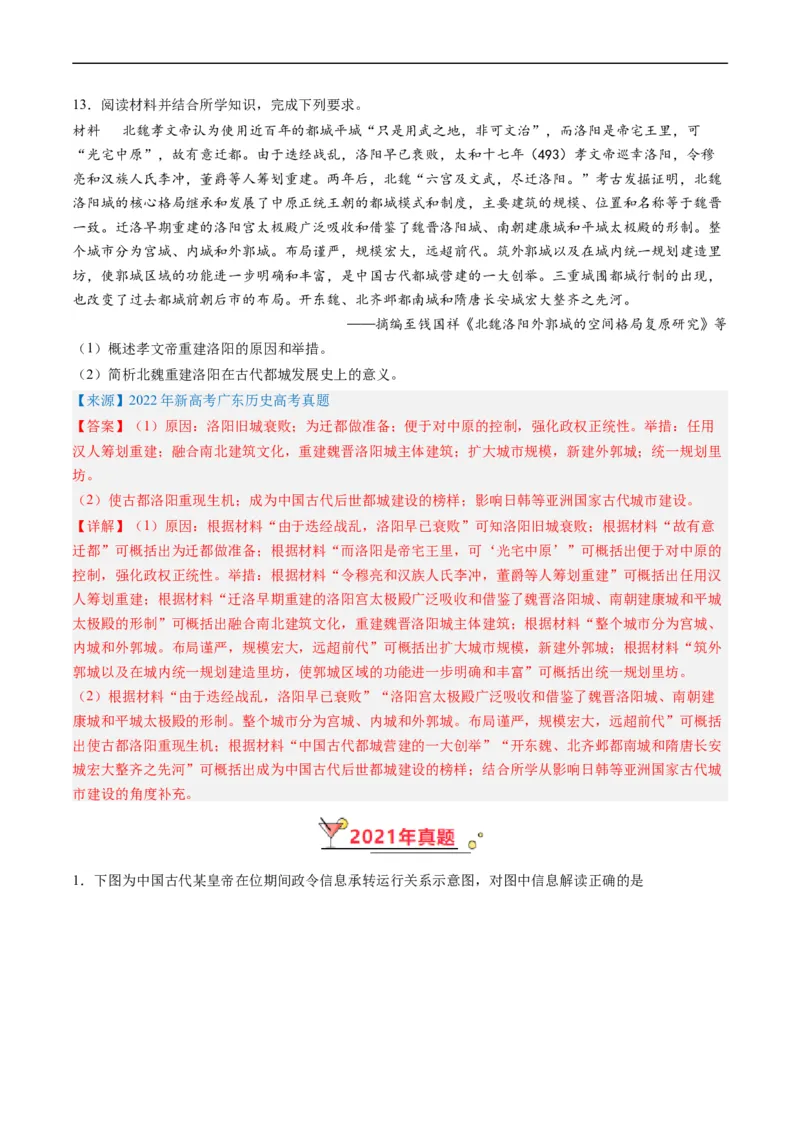 专题02秦汉和魏晋南北朝时期（解析版）_赠送：2008-2024全套高考真题_高考历史真题_送高考历史五年真题(2019-2023)分项汇编（全国通用）