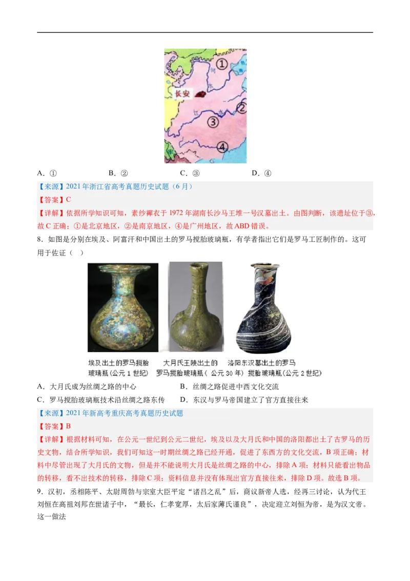 专题02秦汉和魏晋南北朝时期（解析版）_赠送：2008-2024全套高考真题_高考历史真题_送高考历史五年真题(2019-2023)分项汇编（全国通用）