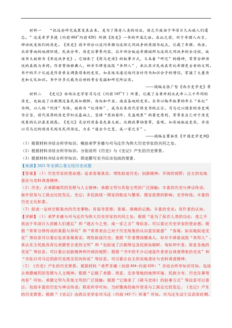 专题02秦汉和魏晋南北朝时期（解析版）_赠送：2008-2024全套高考真题_高考历史真题_送高考历史五年真题(2019-2023)分项汇编（全国通用）