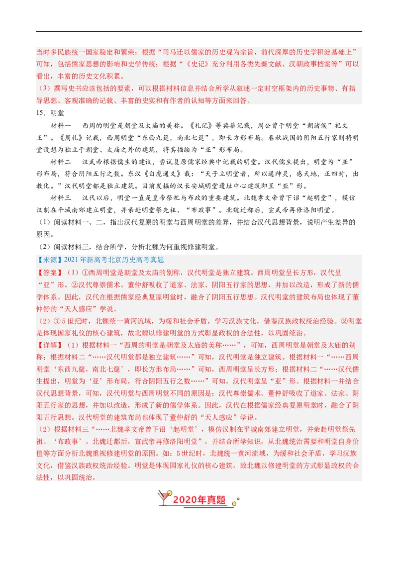 专题02秦汉和魏晋南北朝时期（解析版）_赠送：2008-2024全套高考真题_高考历史真题_送高考历史五年真题(2019-2023)分项汇编（全国通用）