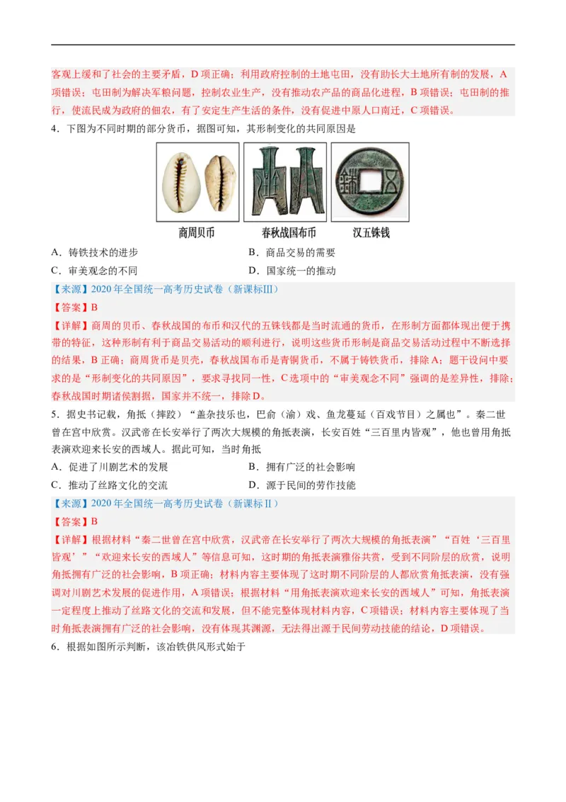 专题02秦汉和魏晋南北朝时期（解析版）_赠送：2008-2024全套高考真题_高考历史真题_送高考历史五年真题(2019-2023)分项汇编（全国通用）
