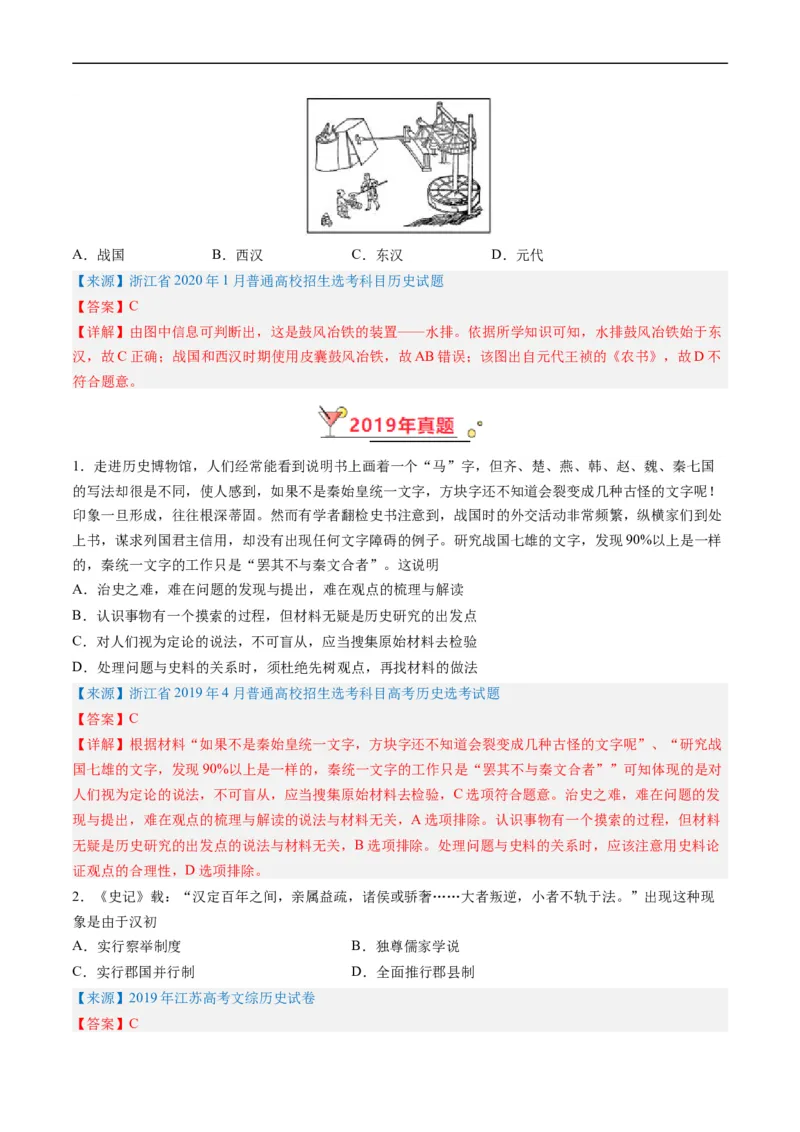 专题02秦汉和魏晋南北朝时期（解析版）_赠送：2008-2024全套高考真题_高考历史真题_送高考历史五年真题(2019-2023)分项汇编（全国通用）