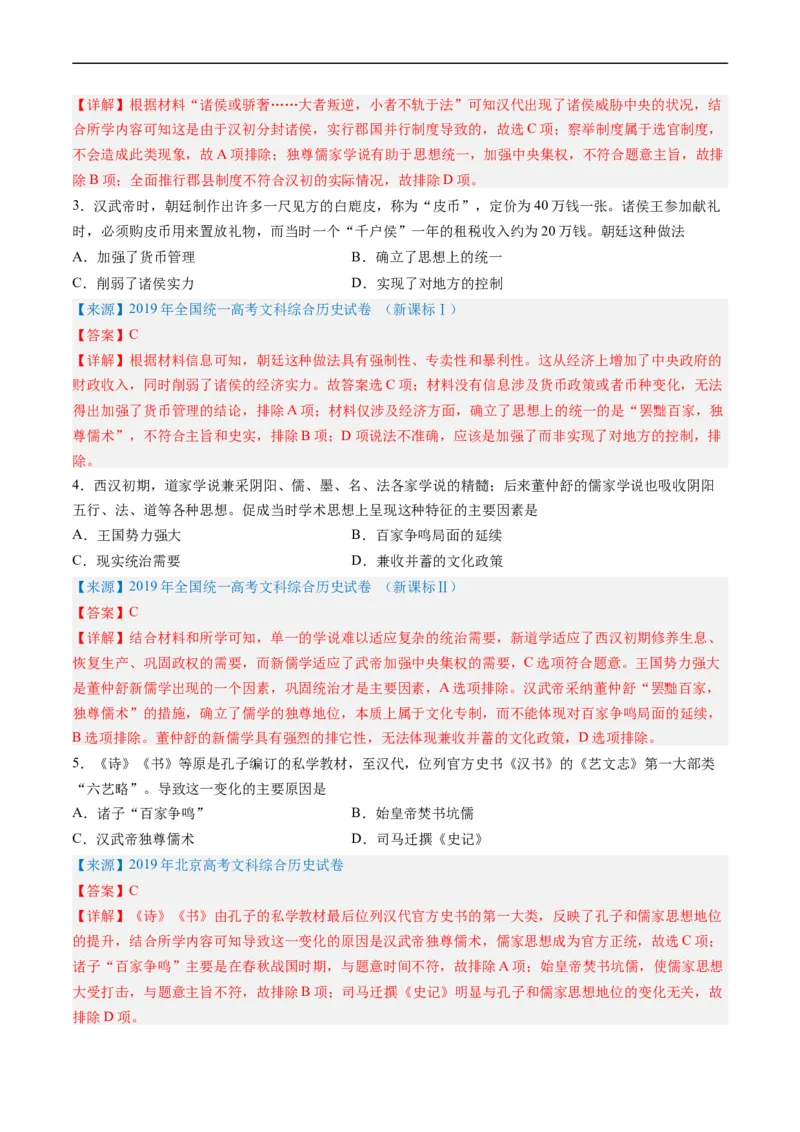 专题02秦汉和魏晋南北朝时期（解析版）_赠送：2008-2024全套高考真题_高考历史真题_送高考历史五年真题(2019-2023)分项汇编（全国通用）