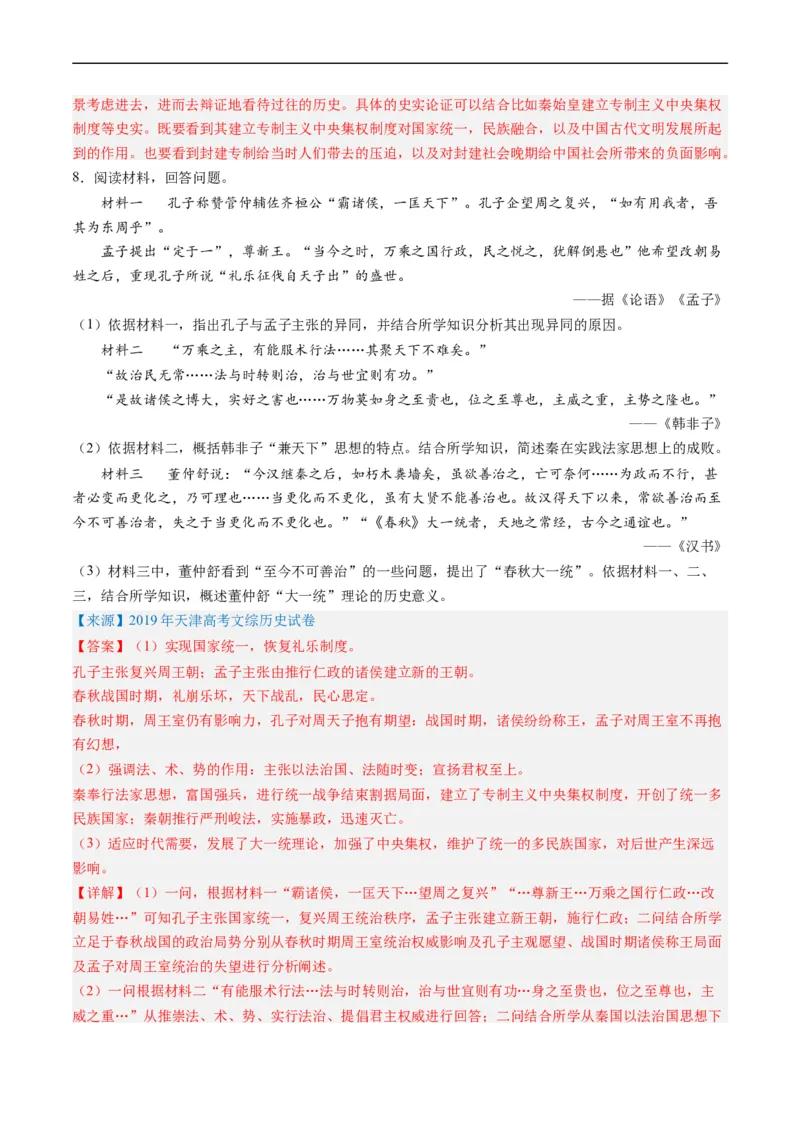 专题02秦汉和魏晋南北朝时期（解析版）_赠送：2008-2024全套高考真题_高考历史真题_送高考历史五年真题(2019-2023)分项汇编（全国通用）
