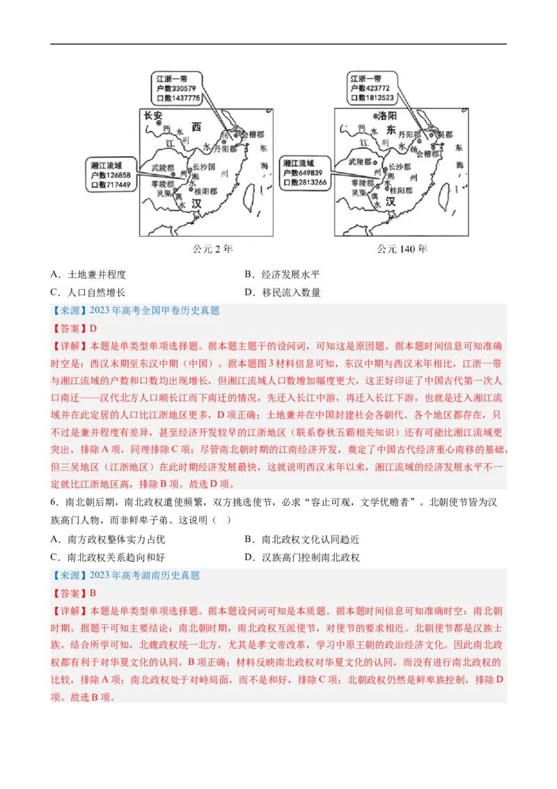 专题02秦汉和魏晋南北朝时期（解析版）_赠送：2008-2024全套高考真题_高考历史真题_送高考历史五年真题(2019-2023)分项汇编（全国通用）