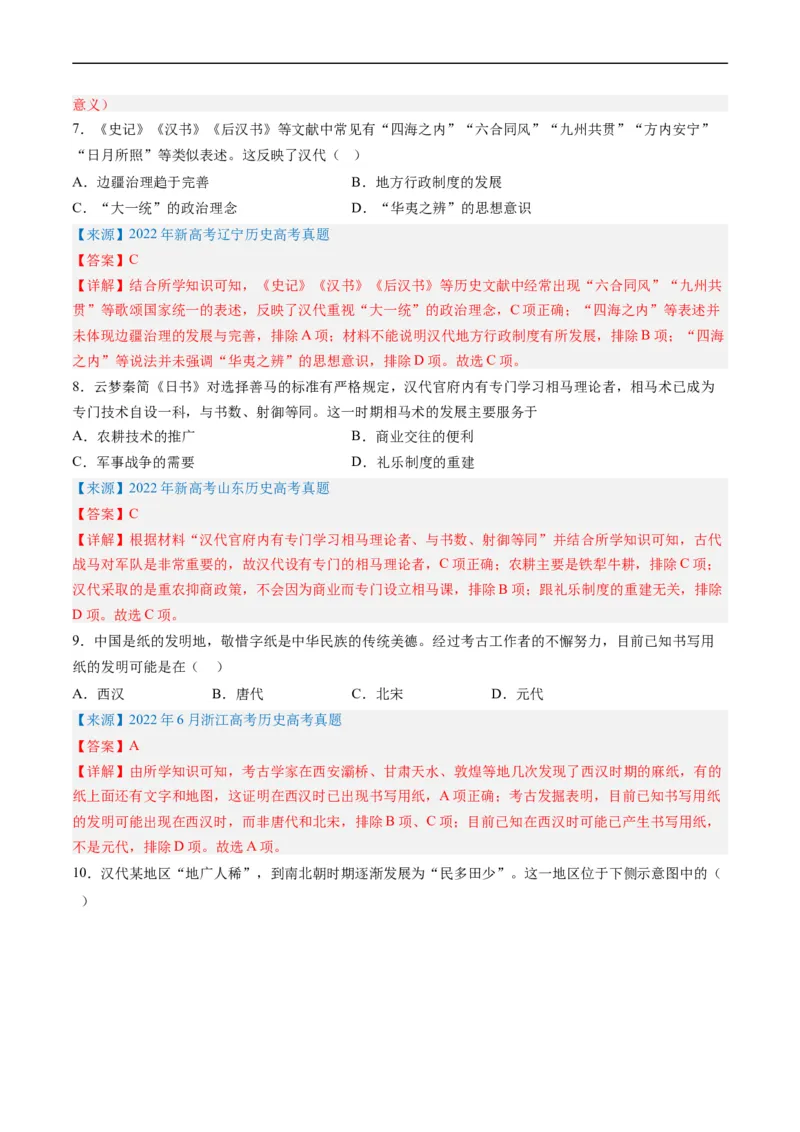 专题02秦汉和魏晋南北朝时期（解析版）_赠送：2008-2024全套高考真题_高考历史真题_送高考历史五年真题(2019-2023)分项汇编（全国通用）