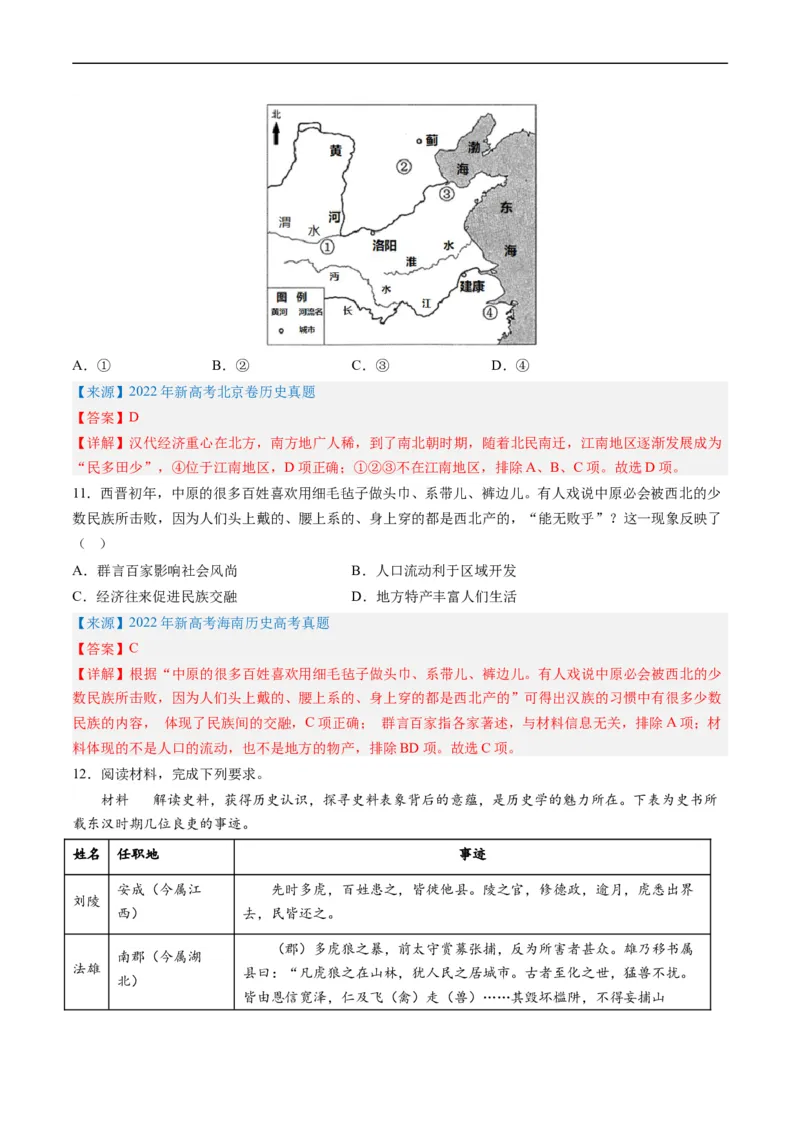 专题02秦汉和魏晋南北朝时期（解析版）_赠送：2008-2024全套高考真题_高考历史真题_送高考历史五年真题(2019-2023)分项汇编（全国通用）