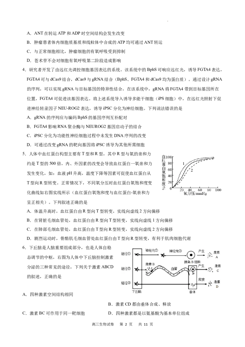 重庆市缙云教育联盟2022-2023学年高三8月质量检测生物试题_2023年7月_01每日更新_24号_2023届重庆市缙云教育联盟高三8月质量检测_重庆市缙云教育联盟2022-2023学年高三8月质量检测生物试题
