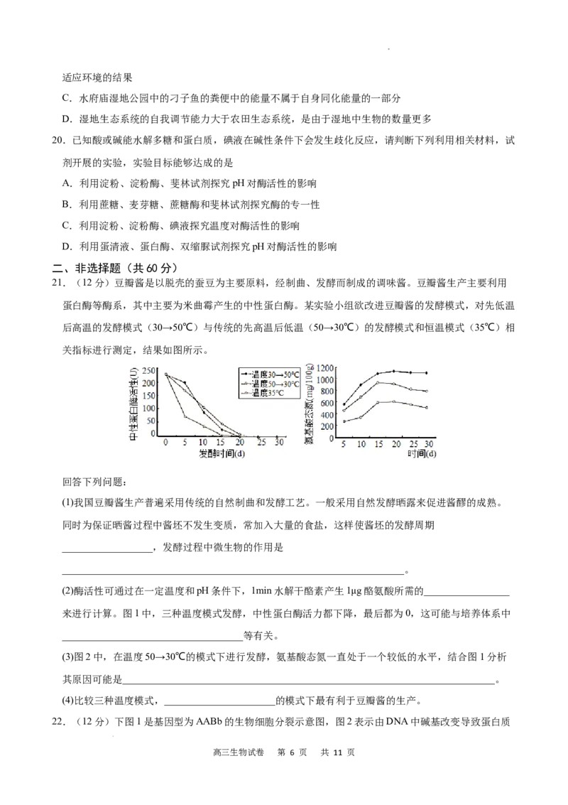 重庆市缙云教育联盟2022-2023学年高三8月质量检测生物试题_2023年7月_01每日更新_24号_2023届重庆市缙云教育联盟高三8月质量检测_重庆市缙云教育联盟2022-2023学年高三8月质量检测生物试题
