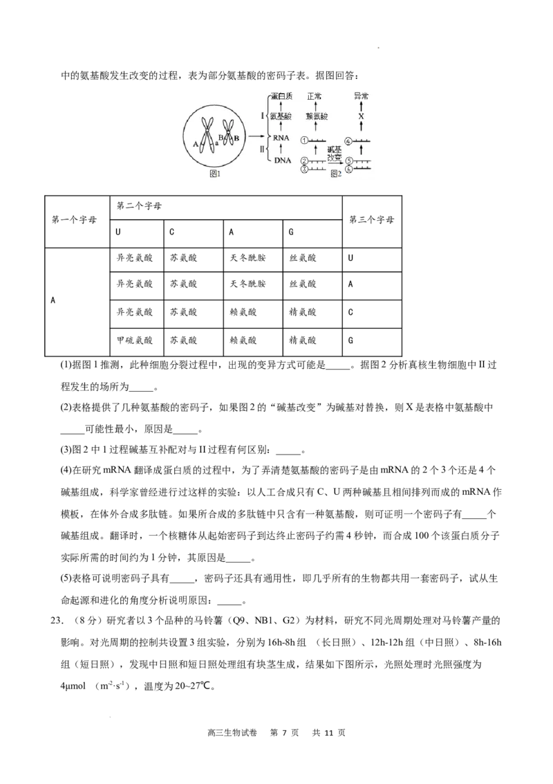 重庆市缙云教育联盟2022-2023学年高三8月质量检测生物试题_2023年7月_01每日更新_24号_2023届重庆市缙云教育联盟高三8月质量检测_重庆市缙云教育联盟2022-2023学年高三8月质量检测生物试题
