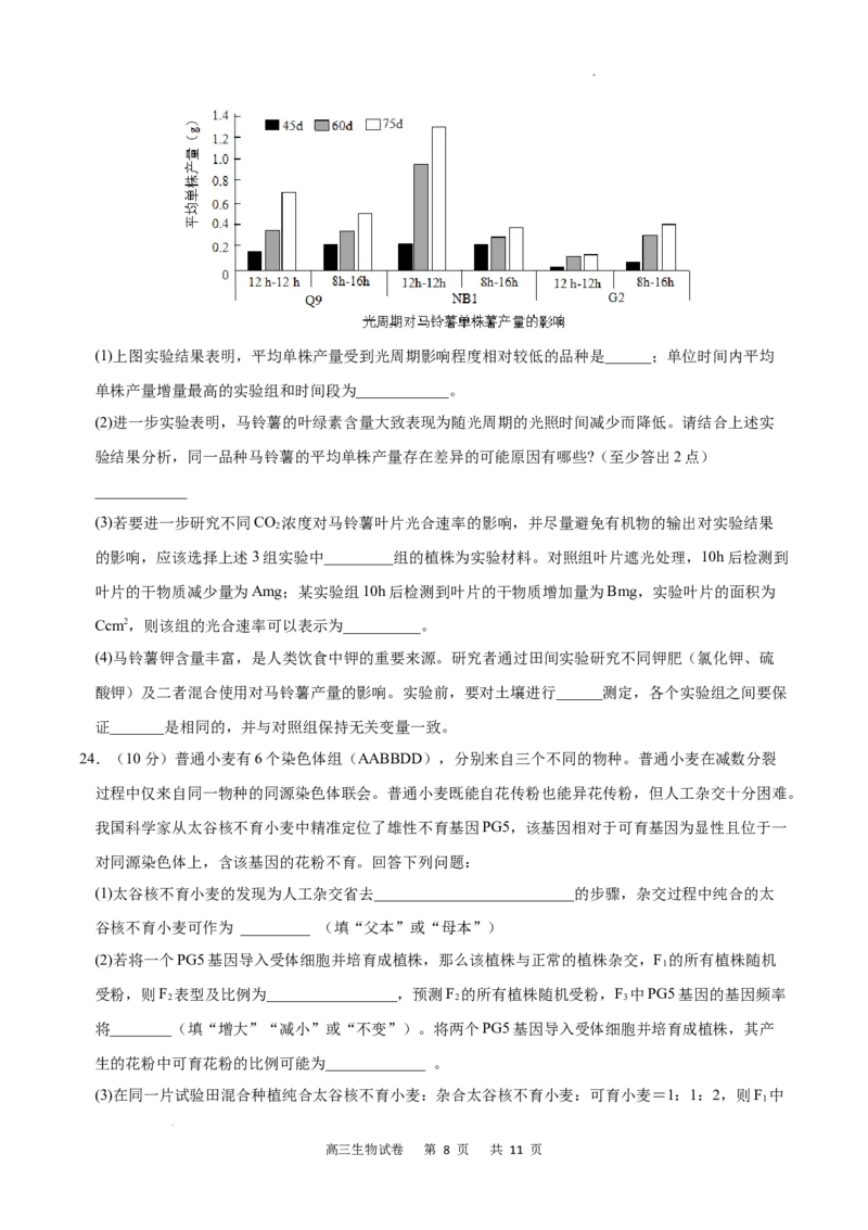 重庆市缙云教育联盟2022-2023学年高三8月质量检测生物试题_2023年7月_01每日更新_24号_2023届重庆市缙云教育联盟高三8月质量检测_重庆市缙云教育联盟2022-2023学年高三8月质量检测生物试题