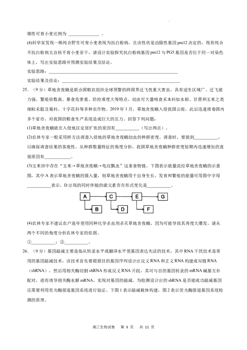 重庆市缙云教育联盟2022-2023学年高三8月质量检测生物试题_2023年7月_01每日更新_24号_2023届重庆市缙云教育联盟高三8月质量检测_重庆市缙云教育联盟2022-2023学年高三8月质量检测生物试题