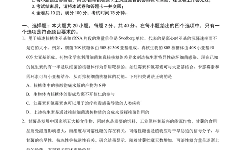 重庆市缙云教育联盟2022-2023学年高三8月质量检测生物试题_2023年7月_01每日更新_24号_2023届重庆市缙云教育联盟高三8月质量检测_重庆市缙云教育联盟2022-2023学年高三8月质量检测生物试题