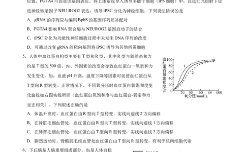 重庆市缙云教育联盟2022-2023学年高三8月质量检测生物试题_2023年7月_01每日更新_24号_2023届重庆市缙云教育联盟高三8月质量检测_重庆市缙云教育联盟2022-2023学年高三8月质量检测生物试题