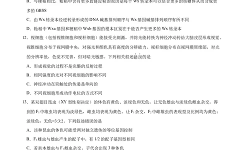 重庆市缙云教育联盟2022-2023学年高三8月质量检测生物试题_2023年7月_01每日更新_24号_2023届重庆市缙云教育联盟高三8月质量检测_重庆市缙云教育联盟2022-2023学年高三8月质量检测生物试题