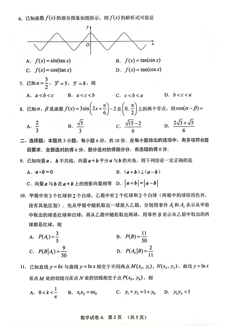 2024届广州一模数学试题_2024年3月_013月合集_2024届广东省广州市普通高中毕业班下学期一模考试_广东省广州市2024届普通高中毕业班综合测试（一）数学