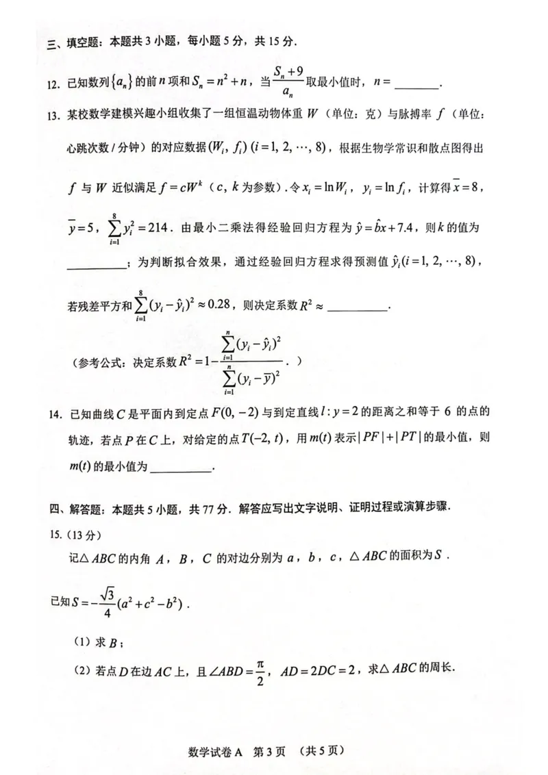2024届广州一模数学试题_2024年3月_013月合集_2024届广东省广州市普通高中毕业班下学期一模考试_广东省广州市2024届普通高中毕业班综合测试（一）数学