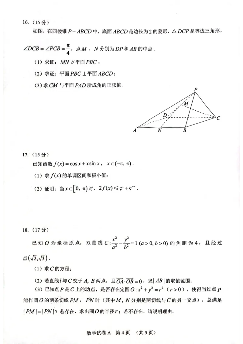 2024届广州一模数学试题_2024年3月_013月合集_2024届广东省广州市普通高中毕业班下学期一模考试_广东省广州市2024届普通高中毕业班综合测试（一）数学