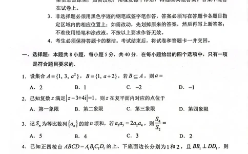 2024届广州一模数学试题_2024年3月_013月合集_2024届广东省广州市普通高中毕业班下学期一模考试_广东省广州市2024届普通高中毕业班综合测试（一）数学