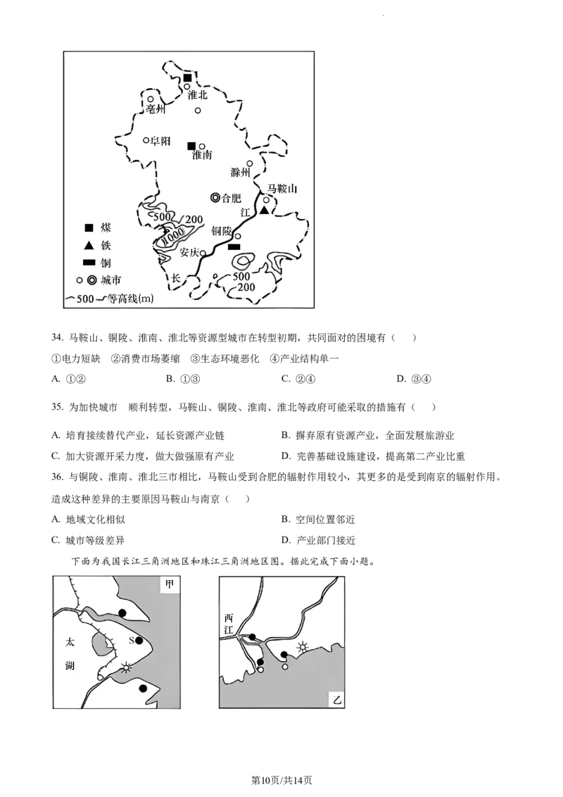 精品解析：河南省南阳市第一中学校2023-2024学年高三上学期第三次月考地理试题（原卷版）(1)_2023年10月_0210月合集_2024届河南省南阳市第一中学高三上学期第三次月考