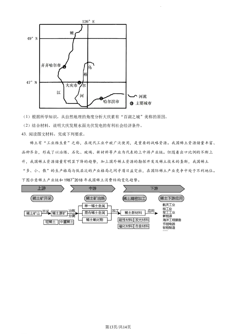 精品解析：河南省南阳市第一中学校2023-2024学年高三上学期第三次月考地理试题（原卷版）(1)_2023年10月_0210月合集_2024届河南省南阳市第一中学高三上学期第三次月考
