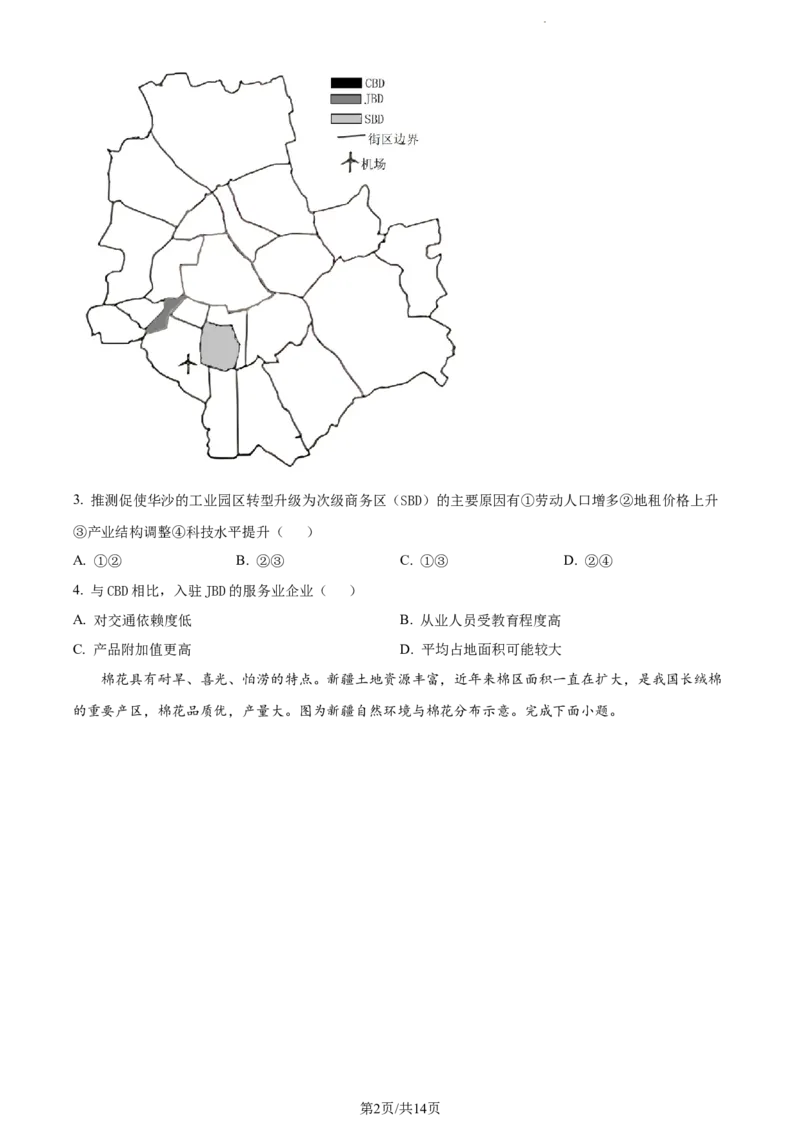 精品解析：河南省南阳市第一中学校2023-2024学年高三上学期第三次月考地理试题（原卷版）(1)_2023年10月_0210月合集_2024届河南省南阳市第一中学高三上学期第三次月考