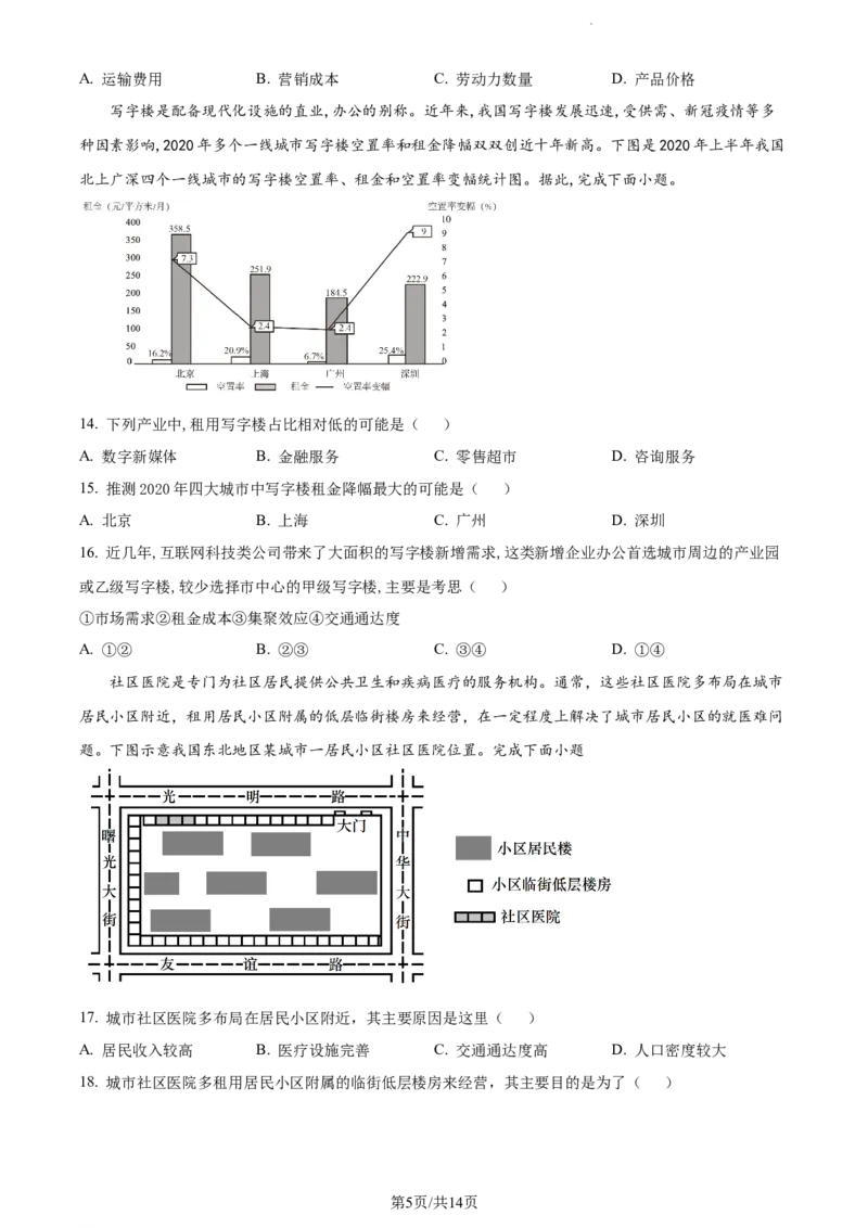精品解析：河南省南阳市第一中学校2023-2024学年高三上学期第三次月考地理试题（原卷版）(1)_2023年10月_0210月合集_2024届河南省南阳市第一中学高三上学期第三次月考
