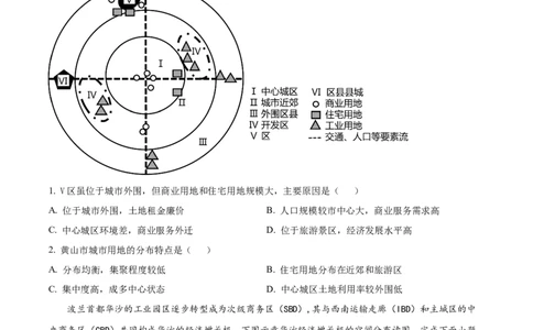 精品解析：河南省南阳市第一中学校2023-2024学年高三上学期第三次月考地理试题（原卷版）(1)_2023年10月_0210月合集_2024届河南省南阳市第一中学高三上学期第三次月考