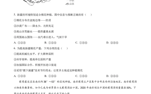 精品解析：河南省南阳市第一中学校2023-2024学年高三上学期第三次月考地理试题（原卷版）(1)_2023年10月_0210月合集_2024届河南省南阳市第一中学高三上学期第三次月考