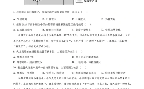 精品解析：河南省南阳市第一中学校2023-2024学年高三上学期第三次月考地理试题（原卷版）(1)_2023年10月_0210月合集_2024届河南省南阳市第一中学高三上学期第三次月考