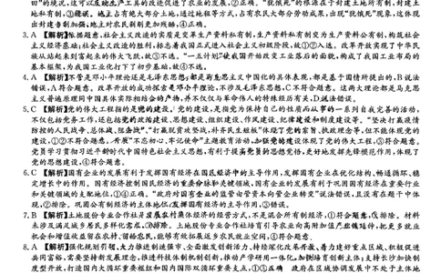 政治参考答案(1)_2023年10月_0210月合集_2024届湖南省长沙市雅礼中学高三上学期月考试卷（二）_湖南省长沙市雅礼中学2024届高三上学期月考试卷（二）政治