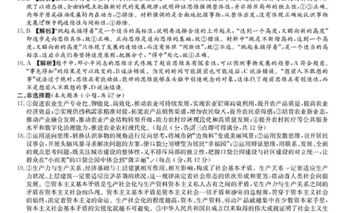 政治参考答案(1)_2023年10月_0210月合集_2024届湖南省长沙市雅礼中学高三上学期月考试卷（二）_湖南省长沙市雅礼中学2024届高三上学期月考试卷（二）政治
