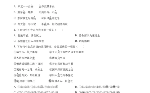 精品解析：河南省项城市三中2023-2024学年高三上学期第一次月考语文试题（原卷版）(1)_2023年10月_0210月合集_2024届河南省周口市项城市三中高三上学期第一次月考