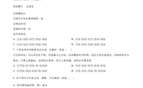 精品解析：河南省项城市三中2023-2024学年高三上学期第一次月考语文试题（原卷版）(1)_2023年10月_0210月合集_2024届河南省周口市项城市三中高三上学期第一次月考