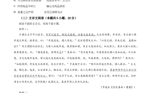 精品解析：河南省项城市三中2023-2024学年高三上学期第一次月考语文试题（原卷版）(1)_2023年10月_0210月合集_2024届河南省周口市项城市三中高三上学期第一次月考