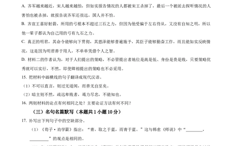 精品解析：河南省项城市三中2023-2024学年高三上学期第一次月考语文试题（原卷版）(1)_2023年10月_0210月合集_2024届河南省周口市项城市三中高三上学期第一次月考