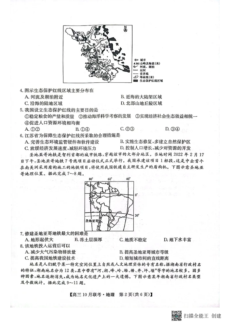 （预约首发）2024届陕西省安康市重点名校高三10联考地理试题（PDF）(1)_2023年10月_0210月合集_2024届陕西省安康市重点名校高三上学期10月联考