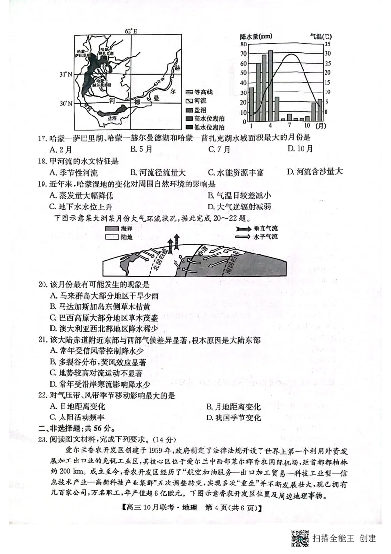 （预约首发）2024届陕西省安康市重点名校高三10联考地理试题（PDF）(1)_2023年10月_0210月合集_2024届陕西省安康市重点名校高三上学期10月联考