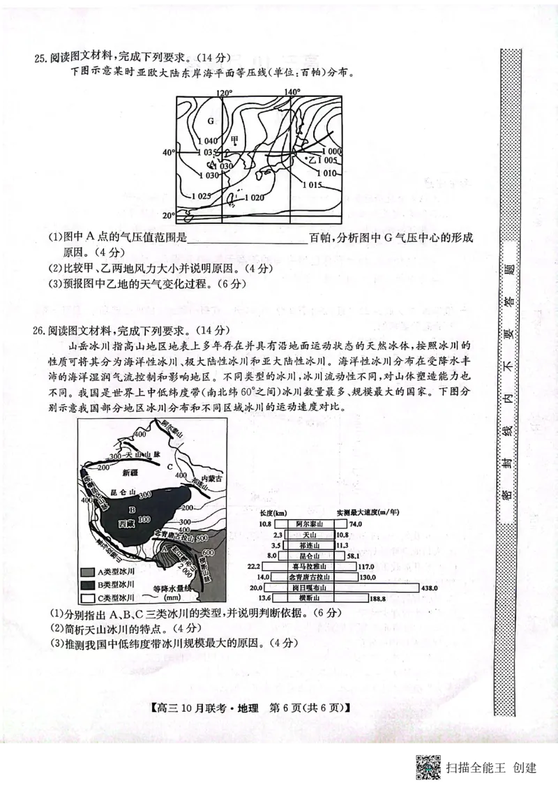 （预约首发）2024届陕西省安康市重点名校高三10联考地理试题（PDF）(1)_2023年10月_0210月合集_2024届陕西省安康市重点名校高三上学期10月联考