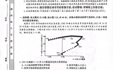 （预约首发）2024届陕西省安康市重点名校高三10联考地理试题（PDF）(1)_2023年10月_0210月合集_2024届陕西省安康市重点名校高三上学期10月联考