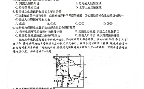 （预约首发）2024届陕西省安康市重点名校高三10联考地理试题（PDF）(1)_2023年10月_0210月合集_2024届陕西省安康市重点名校高三上学期10月联考