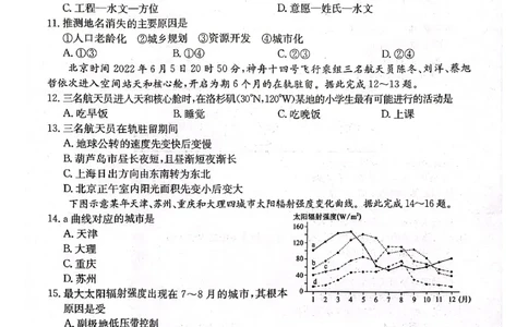 （预约首发）2024届陕西省安康市重点名校高三10联考地理试题（PDF）(1)_2023年10月_0210月合集_2024届陕西省安康市重点名校高三上学期10月联考