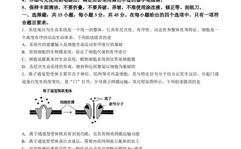 2024届安徽省鼎尖联盟高三下学期三模联考生物试题(1)_2024年5月_025月合集_2024届安徽省鼎尖联盟高三下学期三模联考