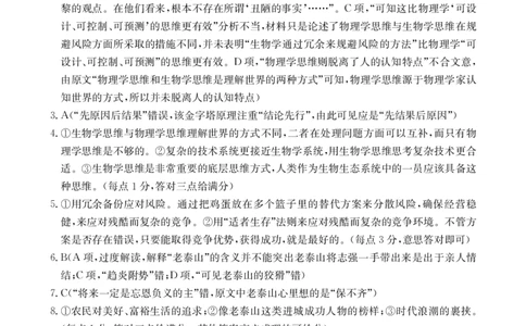 辽宁省部分学校2023-2024学年高三开学摸底考试语文答案_2023年9月_01每日更新_6号_2024届辽宁省金太阳高三上学期开学摸底考试（24-18C）