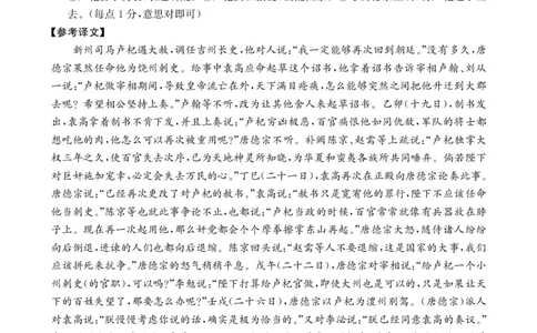 辽宁省部分学校2023-2024学年高三开学摸底考试语文答案_2023年9月_01每日更新_6号_2024届辽宁省金太阳高三上学期开学摸底考试（24-18C）