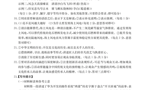 辽宁省部分学校2023-2024学年高三开学摸底考试语文答案_2023年9月_01每日更新_6号_2024届辽宁省金太阳高三上学期开学摸底考试（24-18C）