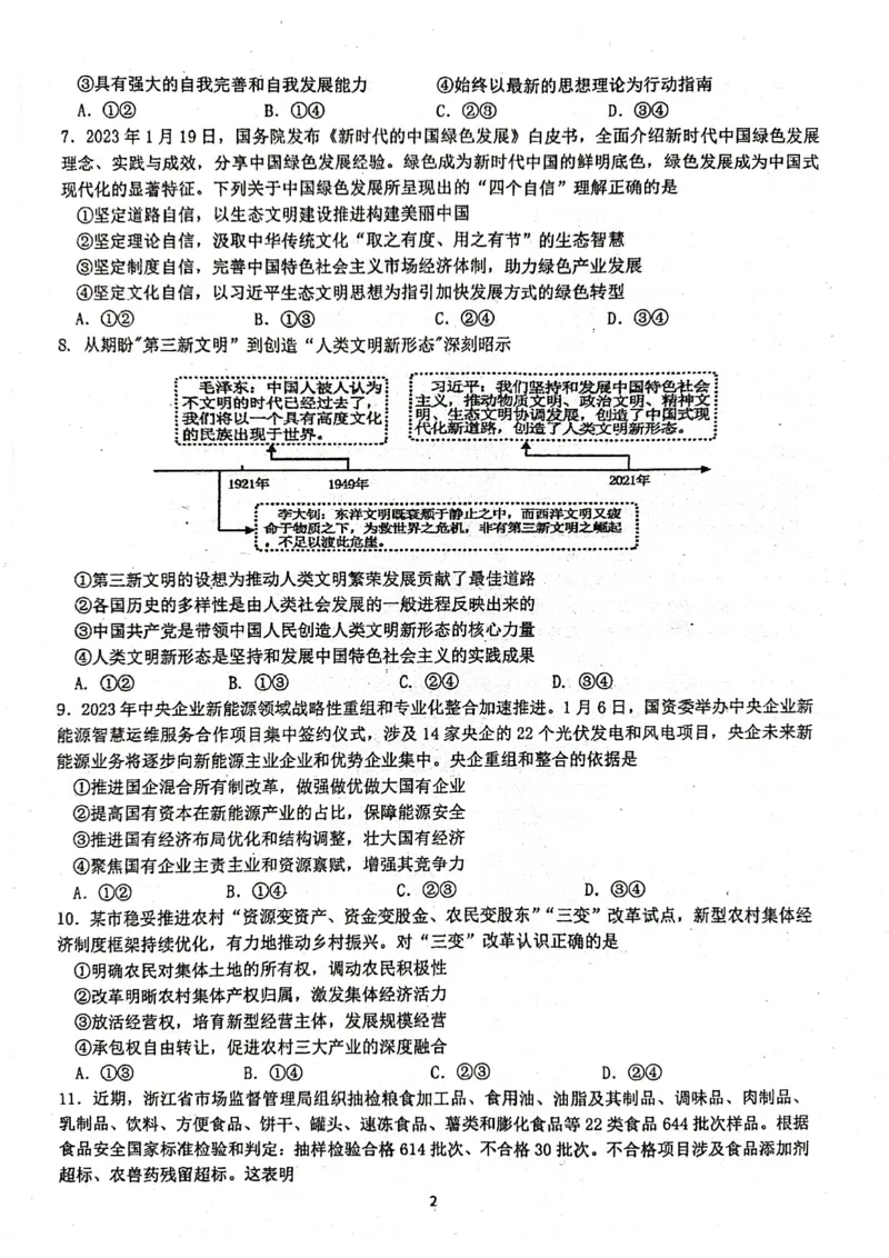 虎山中学高三上(开学考)-政治试题+答案(1)_2023年9月_029月合集_2024届广东省梅州市大埔县虎山中学高三上学期开学