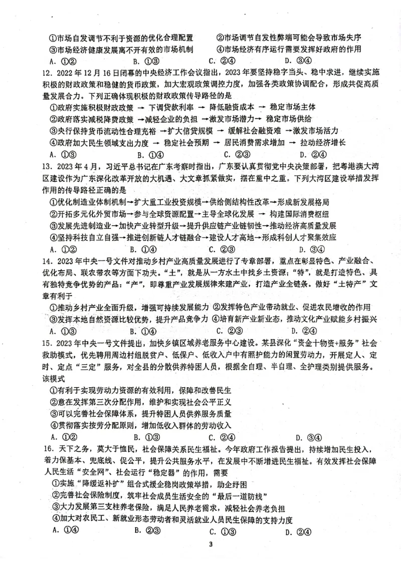 虎山中学高三上(开学考)-政治试题+答案(1)_2023年9月_029月合集_2024届广东省梅州市大埔县虎山中学高三上学期开学