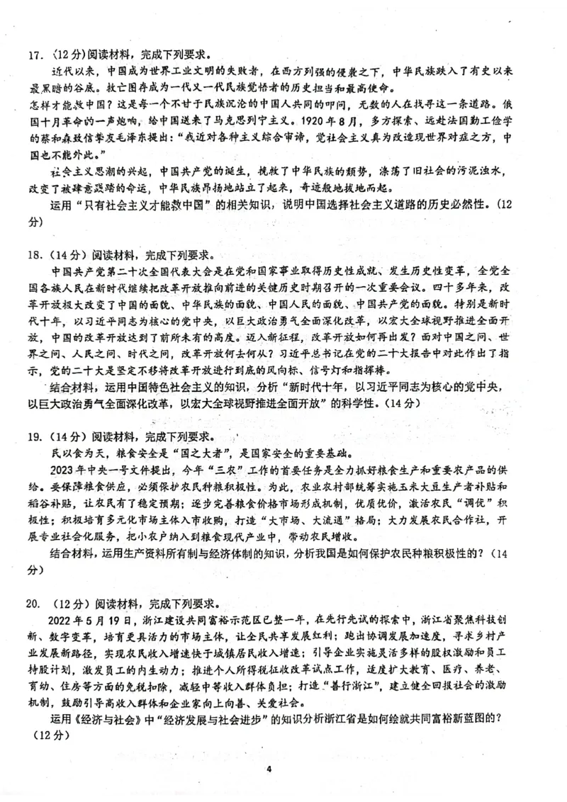 虎山中学高三上(开学考)-政治试题+答案(1)_2023年9月_029月合集_2024届广东省梅州市大埔县虎山中学高三上学期开学