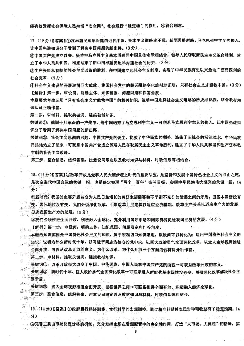 虎山中学高三上(开学考)-政治试题+答案(1)_2023年9月_029月合集_2024届广东省梅州市大埔县虎山中学高三上学期开学